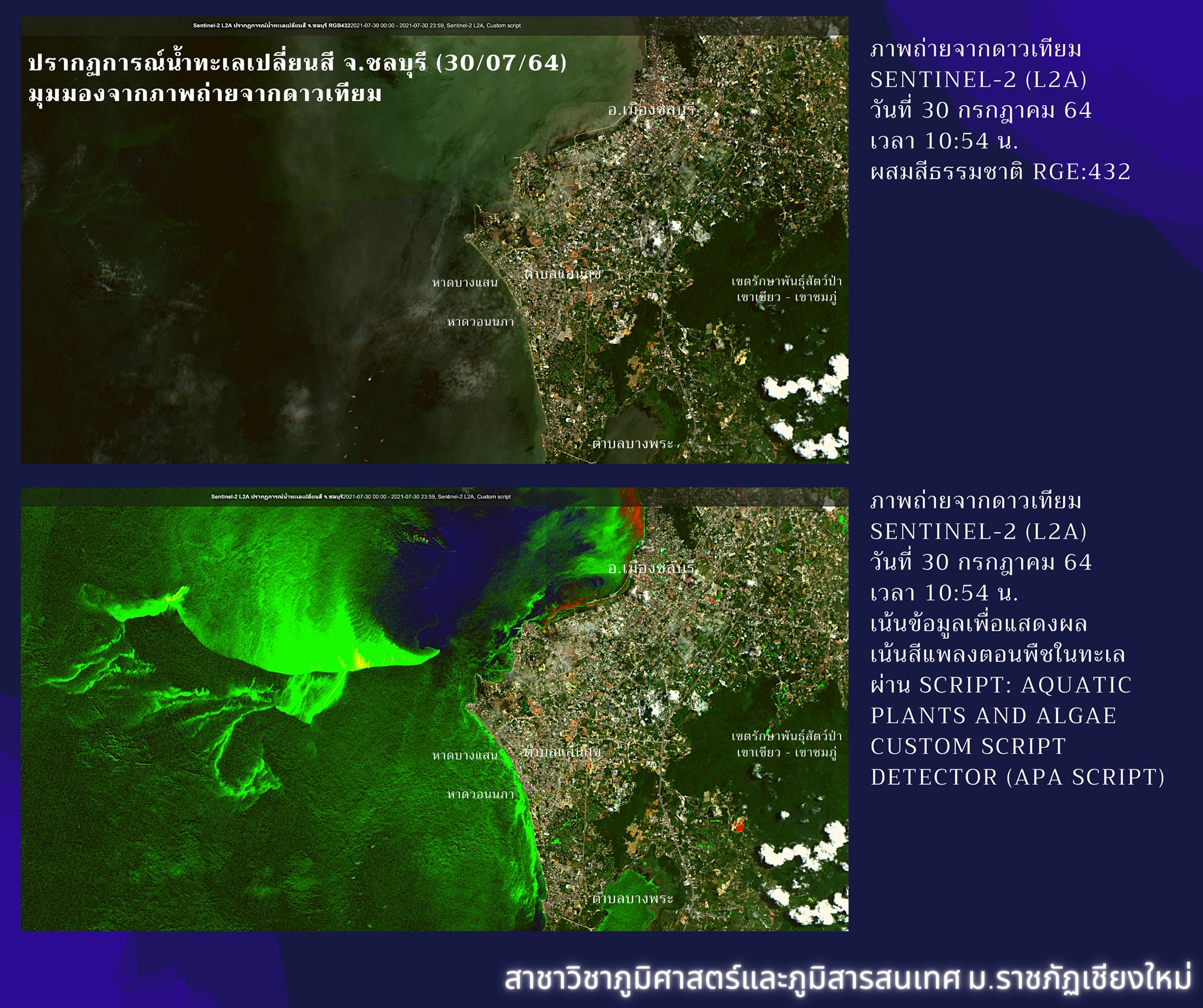 You are currently viewing ปรากฏการณ์น้ำทะเลเปลี่ยนสี จ.ชลบุรี จากมุมมองภาพถ่ายจากดาวเทียม